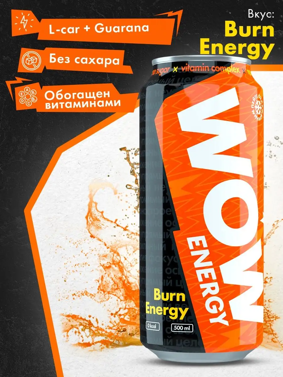 Энергетический напиток без сахара гуарана таурин 500 мл. WOW ENERGY  155745421 купить за 213 ₽ в интернет-магазине Wildberries