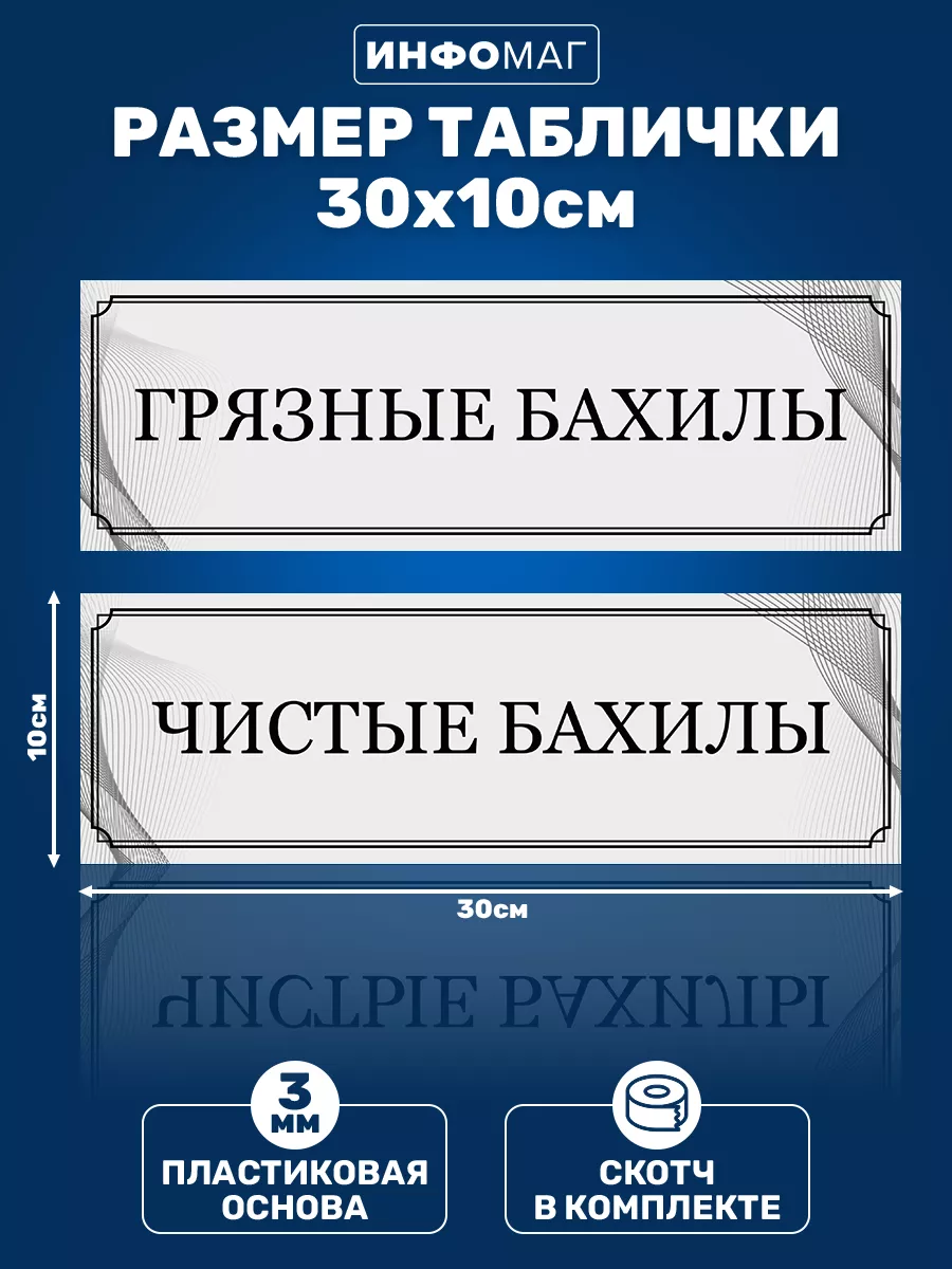 Таблички, Грязные бахилы и чистые бахилы ИНФОМАГ 155745454 купить за 528 ₽  в интернет-магазине Wildberries