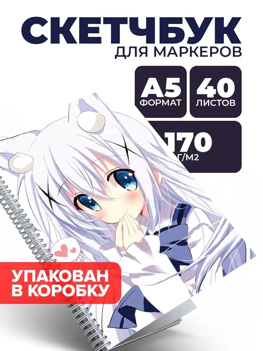 Скетчбук блокнот для рисования маркеров девочек А5 Аниме Belki BY 155745989  купить за 264 ₽ в интернет-магазине Wildberries