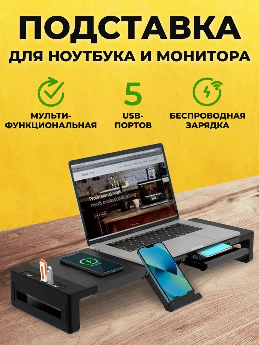 Подставка для ноутбука и монитора с беспроводной зарядкой Smart Эра  155746195 купить в интернет-магазине Wildberries