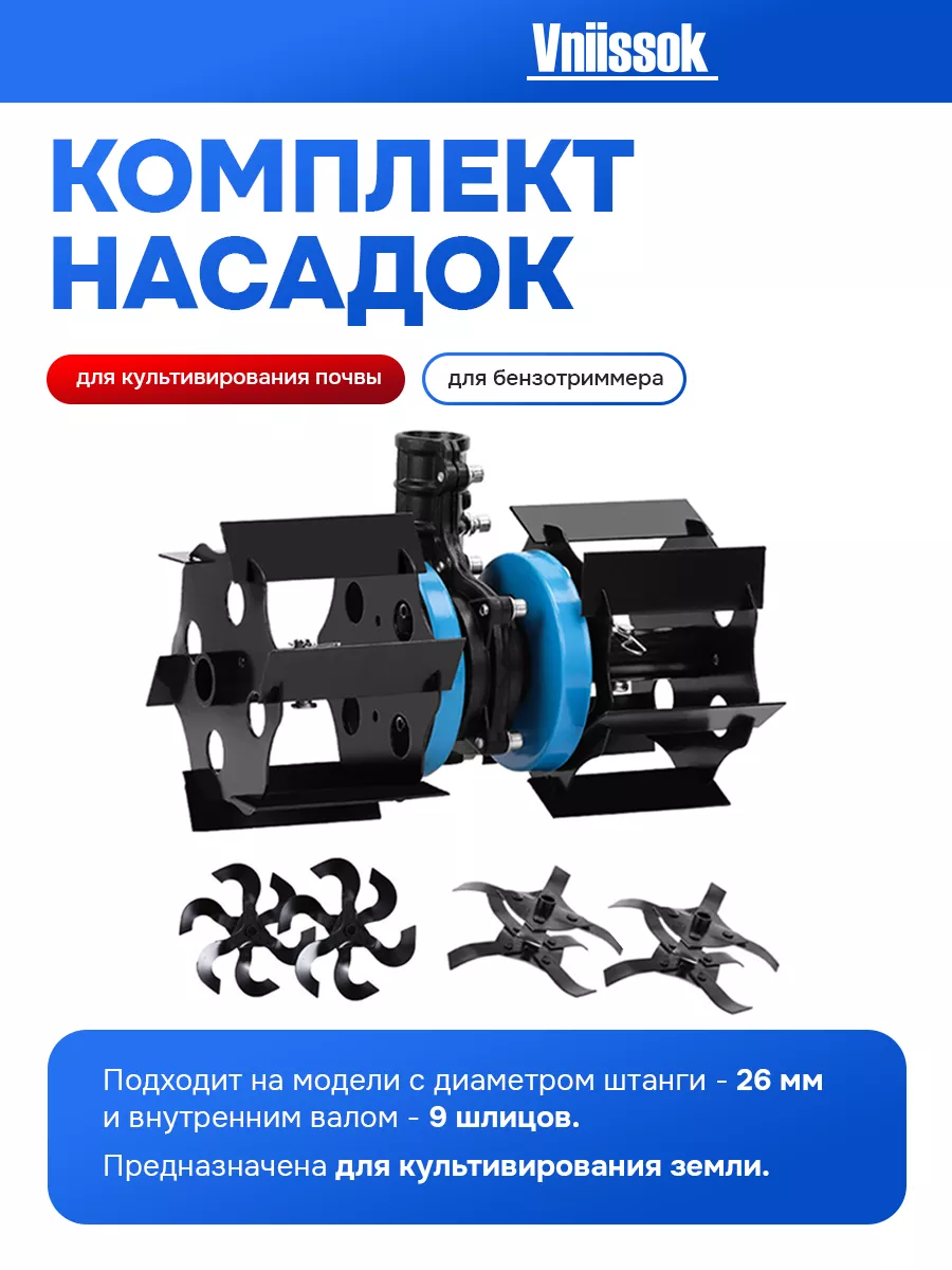 НАСАДКИ-КУЛЬТИВАТОРЫ ДЛЯ ТРИММЕРА