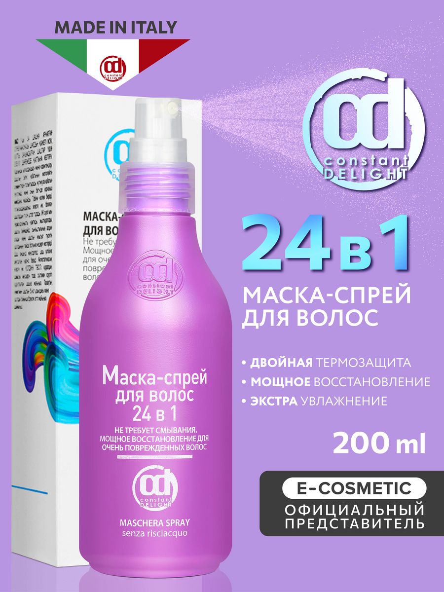 Маска спрей для волос 24 в 1. CD маска спрей для волос 24 в 1отзыав.