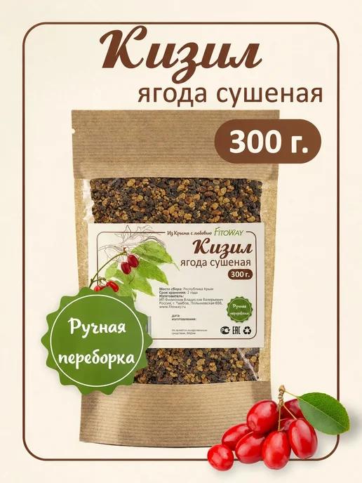 ФитоВэй Кизил ягоды (плоды) дробленый Крым 300 гр, 300 г