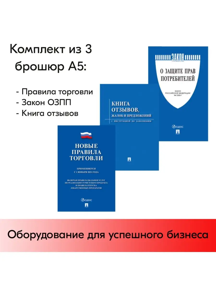 Комплект из 3 брошюр А5 для УголкаПотребителя