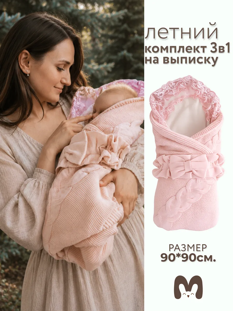Конверт на выписку лето девочка для новорожденных вязаный