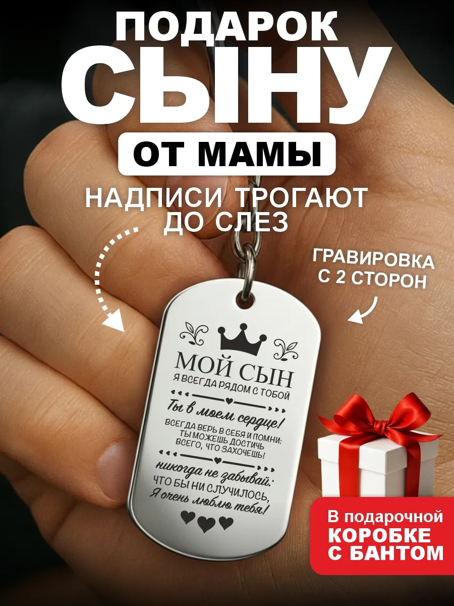 Подарок сыну на день рождения брелок
