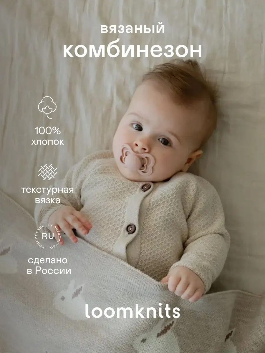 Теплый вязаный комбинезон...