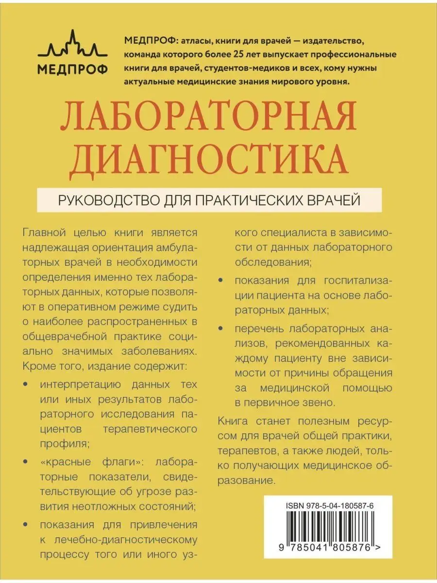 Лабораторная диагностика. Руководство для врачей Эксмо 155756337 купить за  480 ₽ в интернет-магазине Wildberries