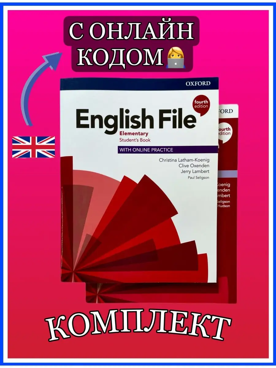 English File Elementary (4th Ed) / Учебник, WB, КОД MP-Книга 155756686  купить за 623 ₽ в интернет-магазине Wildberries