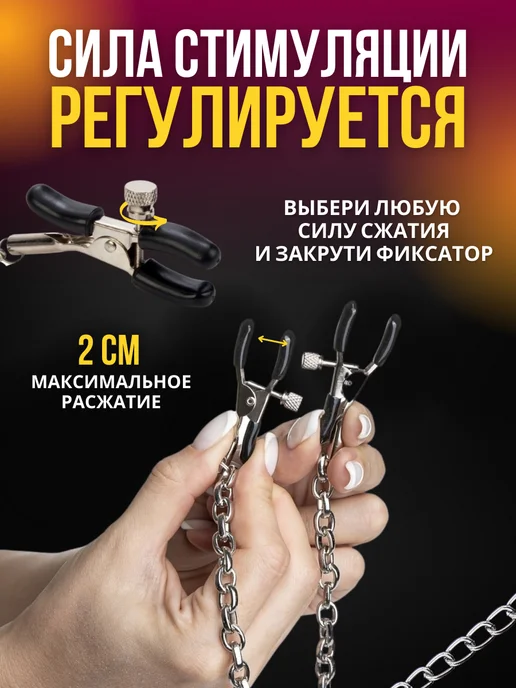 SweetNight Зажимы для сосков с цепочкой и бдсм, вариант, фото 2