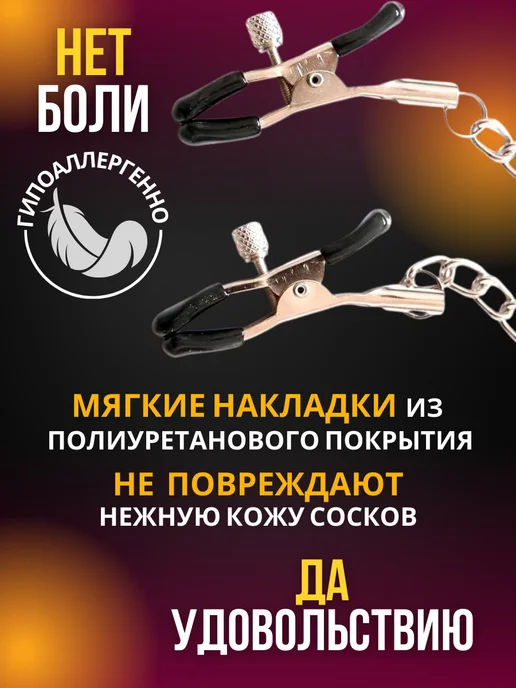 SweetNight Зажимы для сосков с цепочкой и бдсм, вариант, фото 3