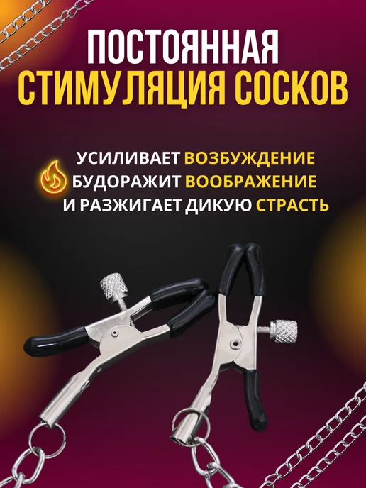 SweetNight Зажимы для сосков с цепочкой и бдсм, вариант, фото 4