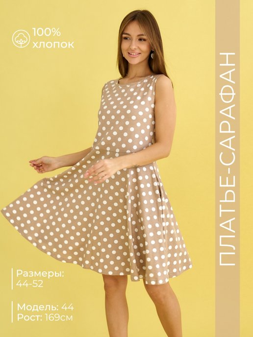 Из какой ткани сшить летний сарафан: 17 прелестных выкроек для жарких дней — paraskevat.ru