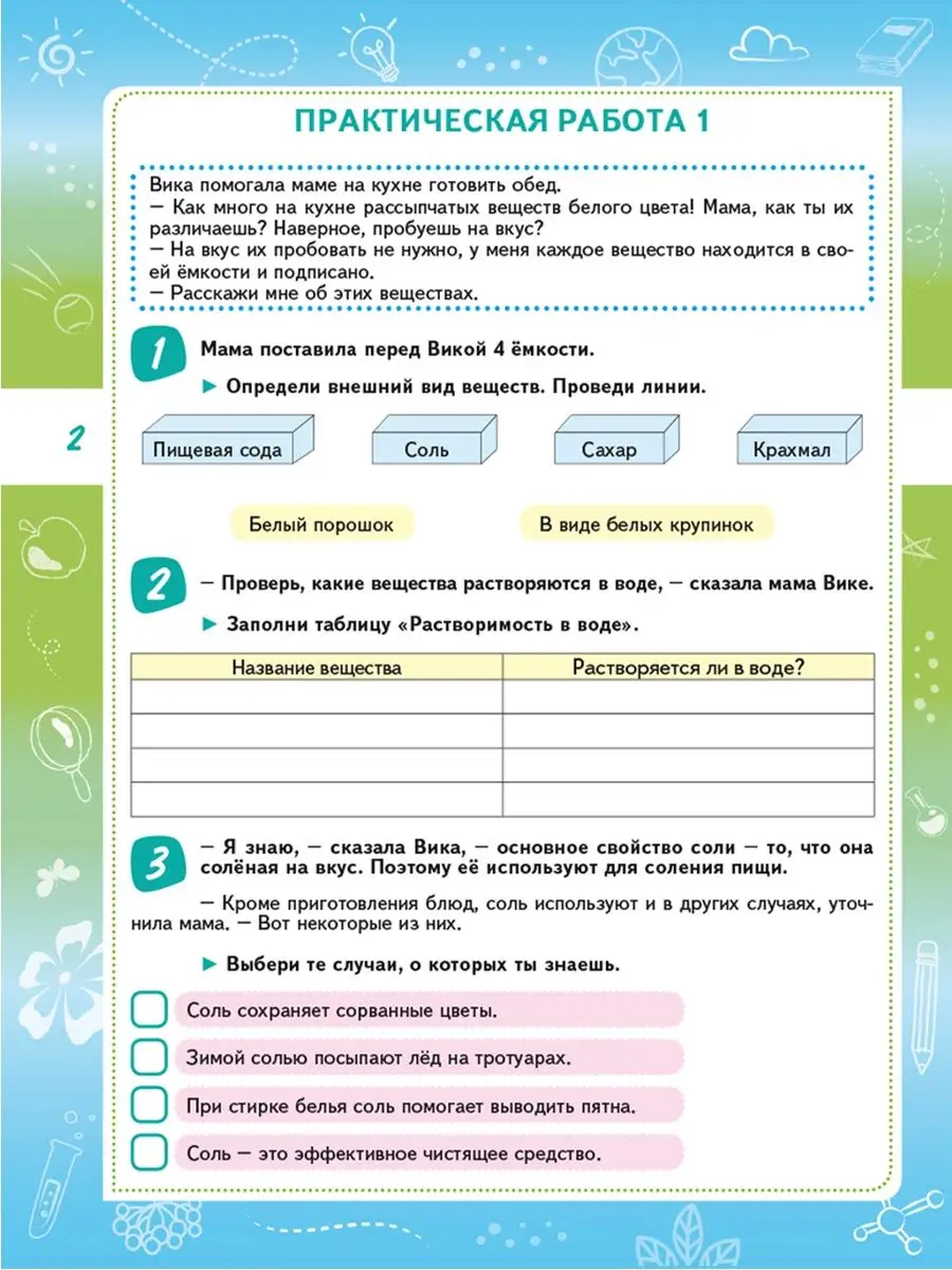 Естественно-научная грамотность 3 класс. Практикум. ФГОС НОО Издательство  Планета 155757290 купить за 284 ₽ в интернет-магазине Wildberries