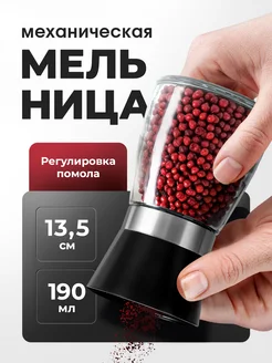 Мельница для специй ручная Qupi 155758295 купить за 255 ₽ в интернет-магазине Wildberries