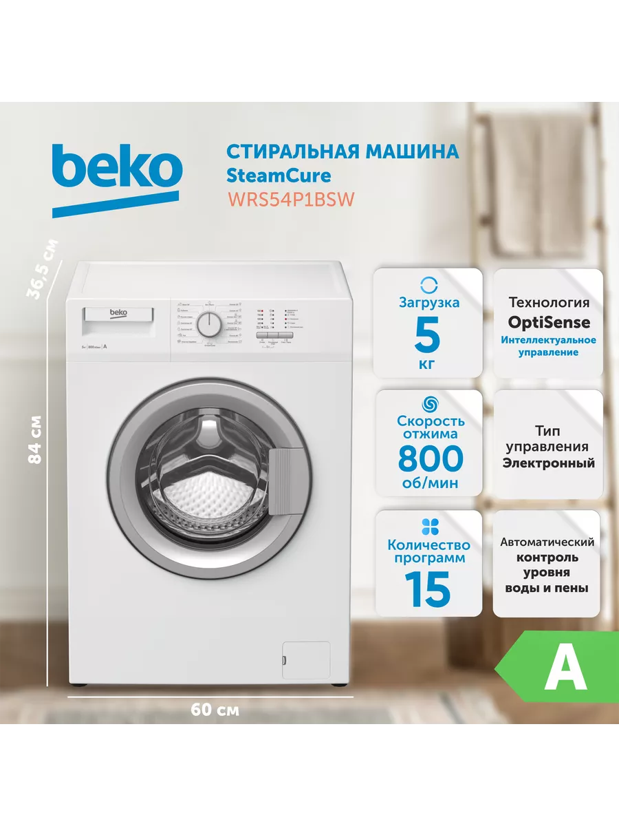 Стиральная машина WRS 54P1 BSW 7320510021 BEKO 155759702 купить в  интернет-магазине Wildberries