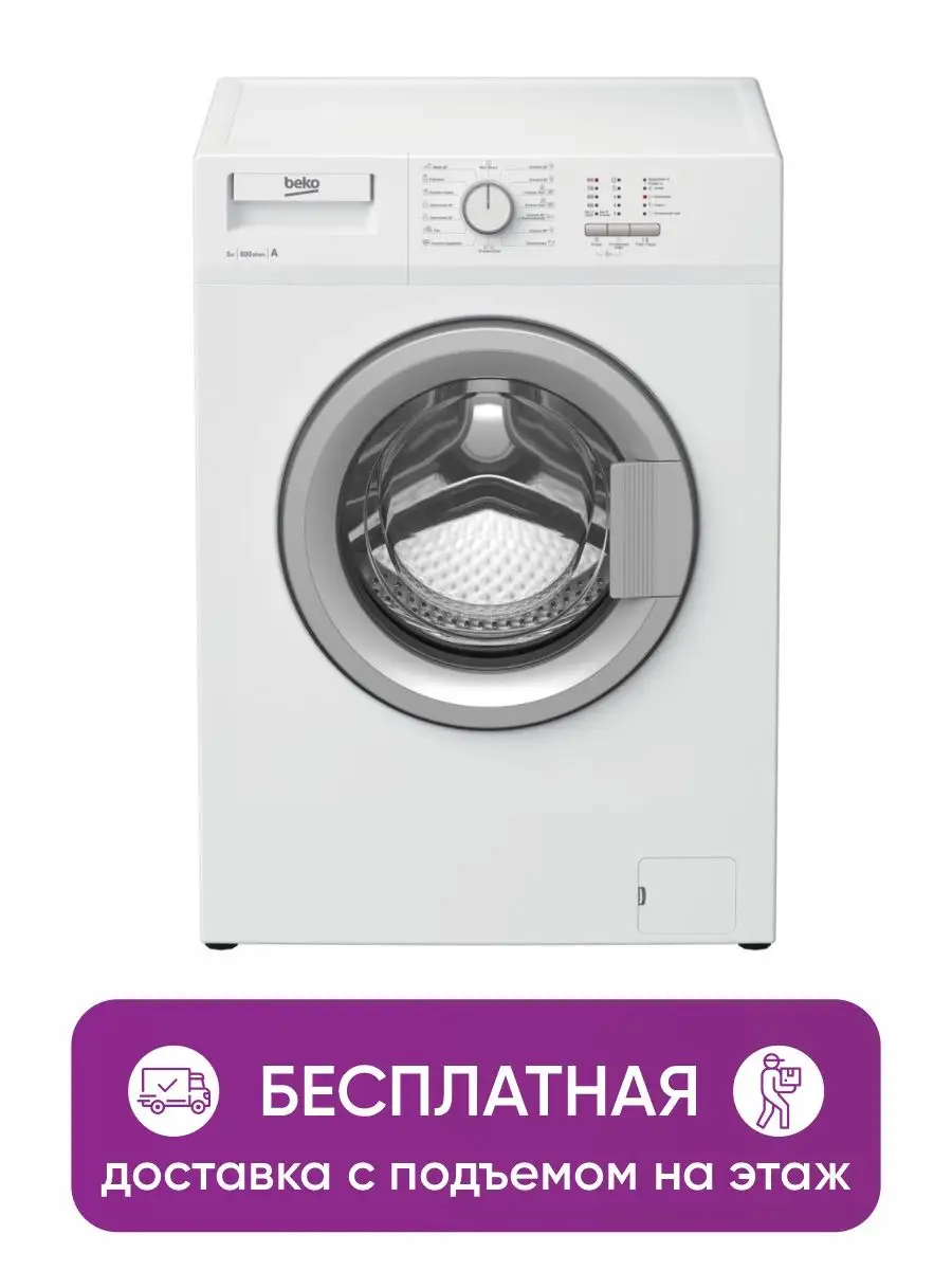 Стиральная машина WRS 54P1 BSW 7320510021 BEKO 155759702 купить в  интернет-магазине Wildberries