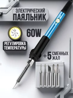 Паяльник электрический 60 вт набор для пайки Amperator 155759773 купить за 347 ₽ в интернет-магазине Wildberries