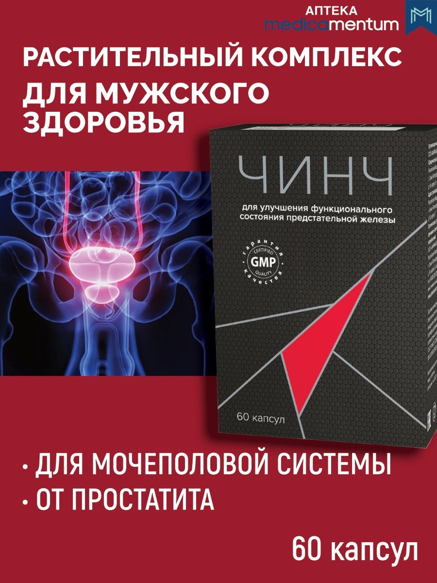 Препарат чинч для мужчин. Чинч капсулы. Чинч капсулы инструкция. Чинч капсулы отзывы. Чинч капсулы инструкция по применению цена.