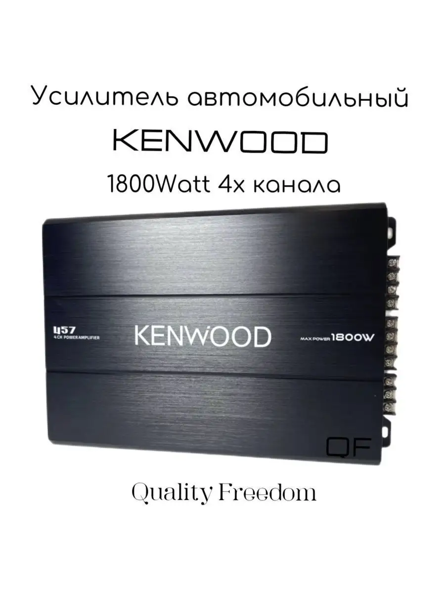 Автомобильный Усилитель KENWOOD 1800w Pioneer 155765299 купить за 3 292 ₽ в  интернет-магазине Wildberries