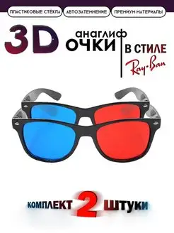 3D Очки AMN-2 | ДиОПТриЯ