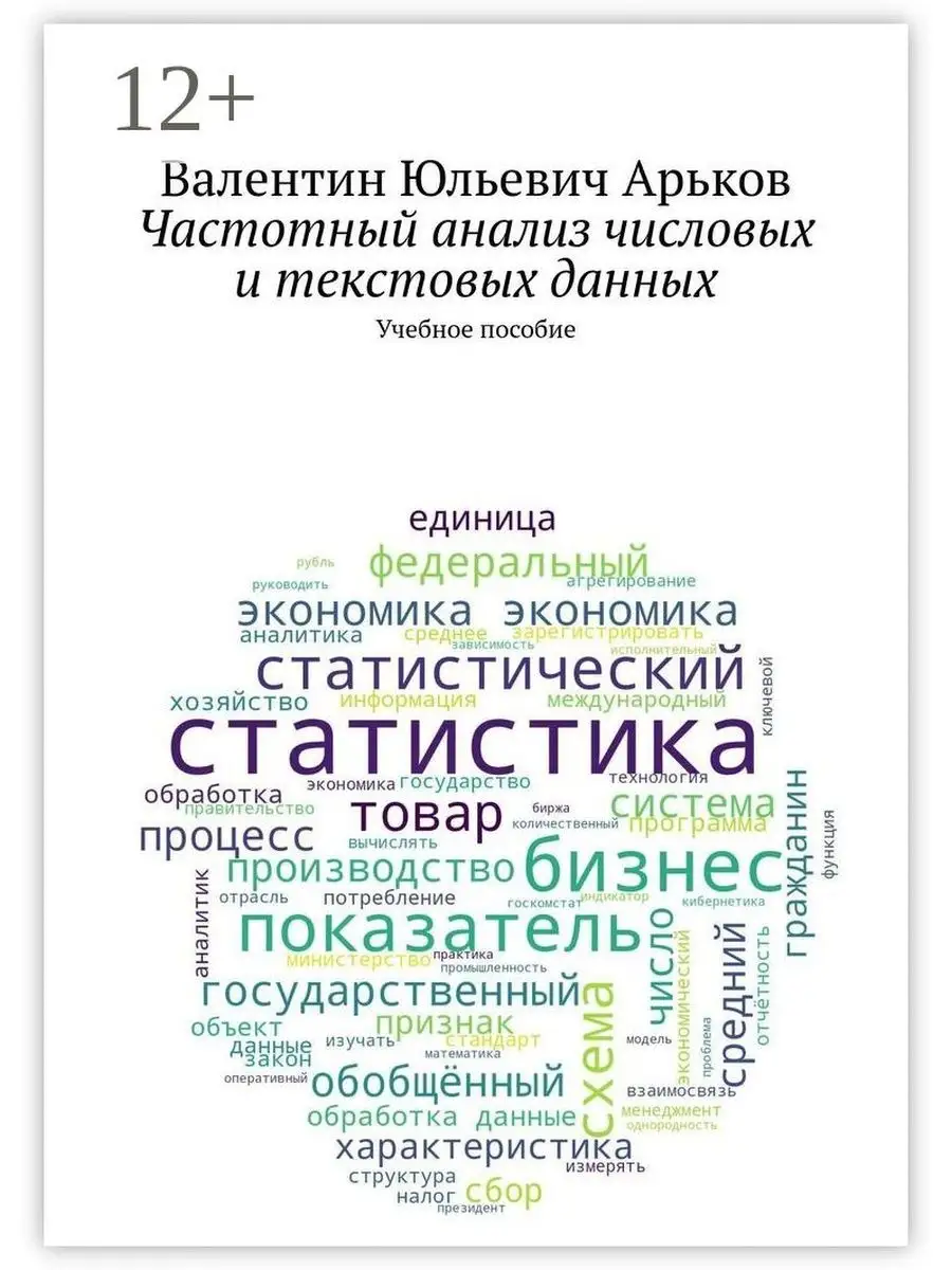 Частотный анализ числовых и текстовых данных Ridero 155767828 купить за 561  ₽ в интернет-магазине Wildberries