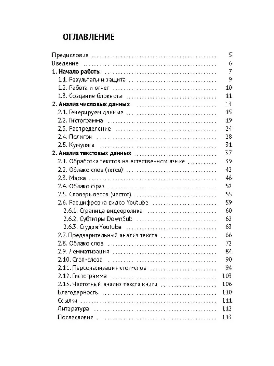 Частотный анализ числовых и текстовых данных Ridero 155767828 купить за 561  ₽ в интернет-магазине Wildberries