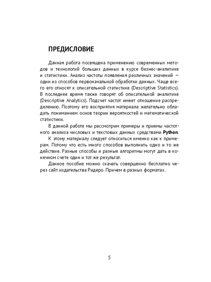 Частотный анализ числовых и текстовых данных Ridero 155767828 купить за 561  ₽ в интернет-магазине Wildberries