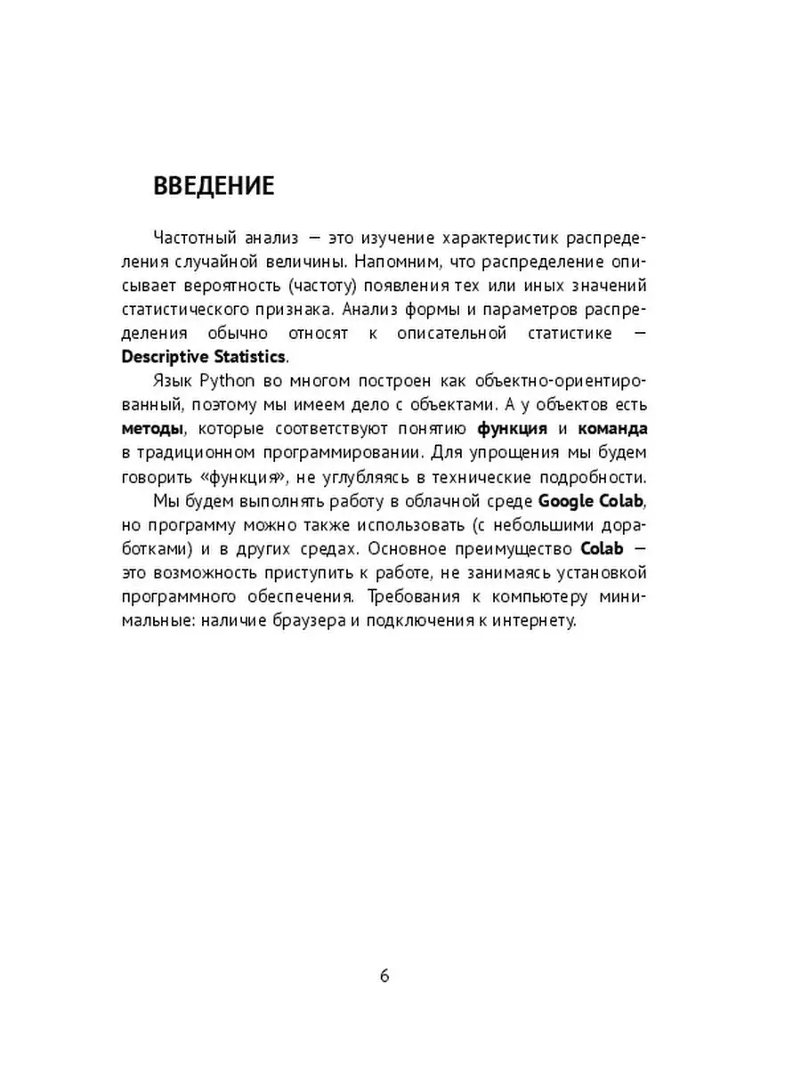 Частотный анализ числовых и текстовых данных Ridero 155767828 купить за 561  ₽ в интернет-магазине Wildberries