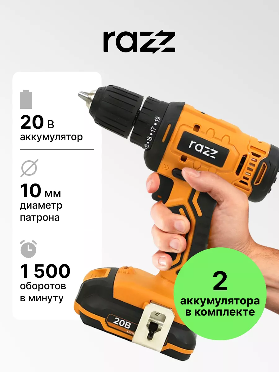 Дрель-шуруповерт аккумуляторная CD-20, 2х2Ач, 20В, 30Нм RAZZ 155768207  купить за 4 473 ₽ в интернет-магазине Wildberries