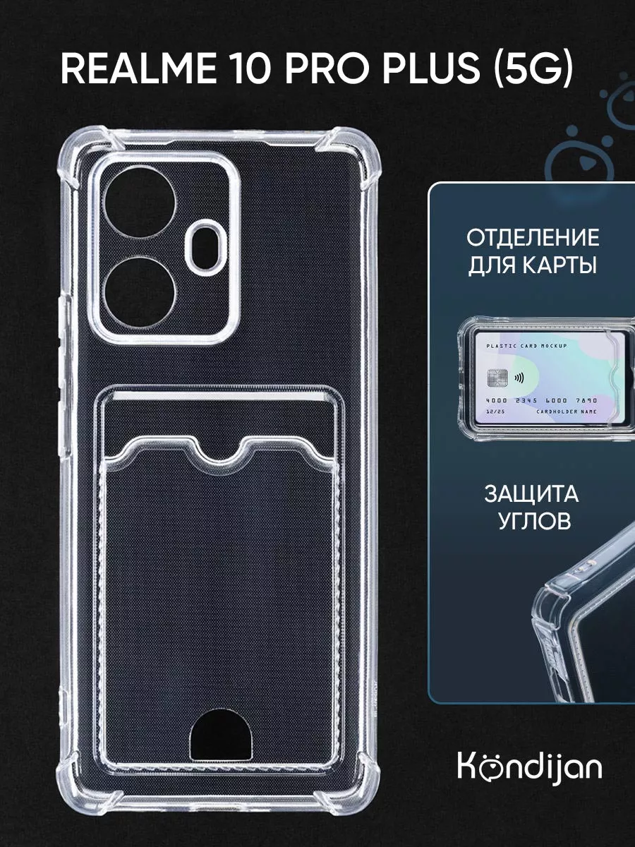 Чехол на Realme 10 Pro Plus 5G, Реалми 10 Pro Plus с картой Kondijan  155768596 купить за 154 ₽ в интернет-магазине Wildberries