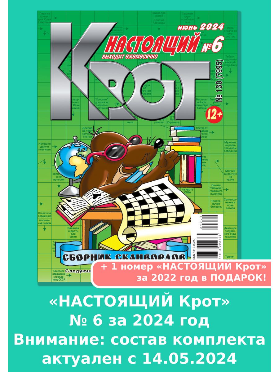 КРОТ-СКАНВОРДЫ. НАСТОЯЩИЙ/ сканворды в формате А4 Газета Крот 155768764  купить за 104 ₽ в интернет-магазине Wildberries