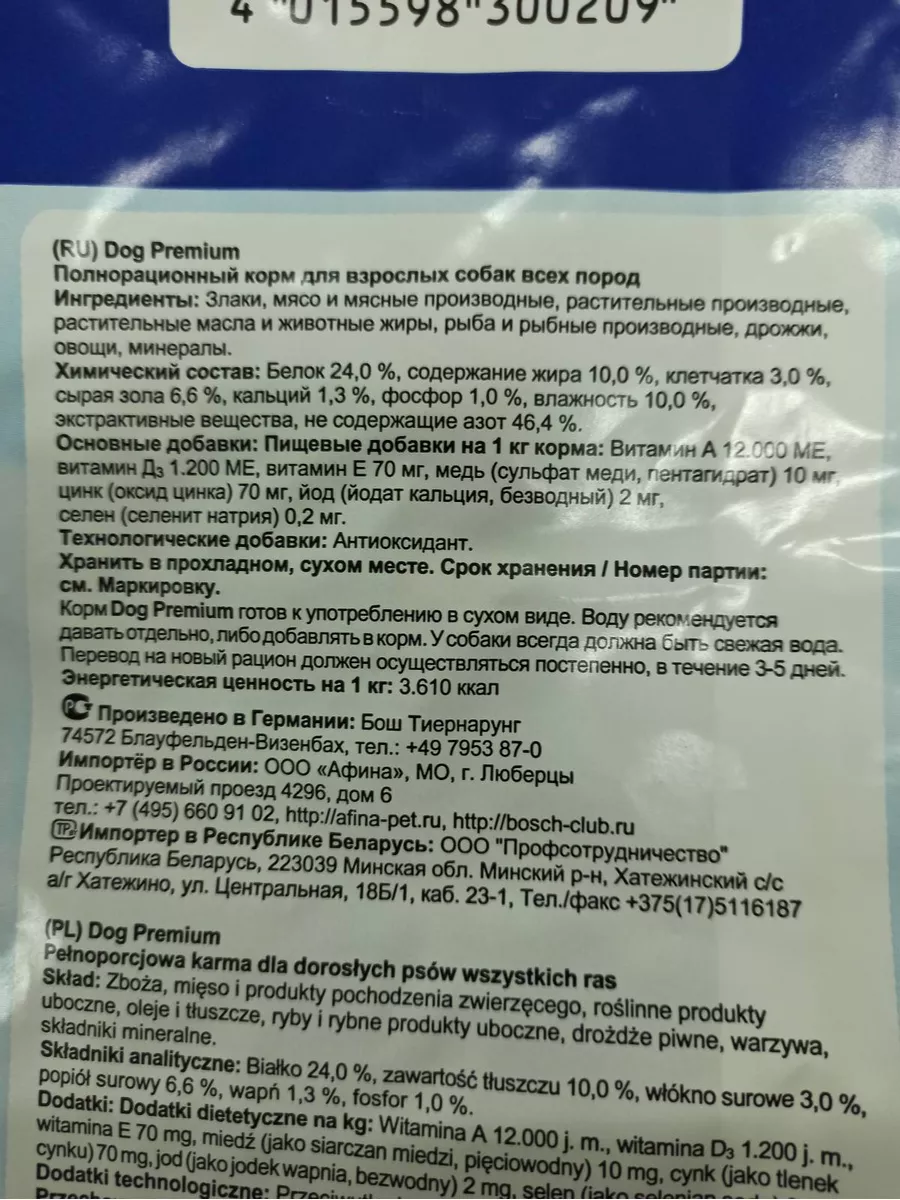 Корм для собак сухой Dog Premium Рыба с овощами 20 кг Bosch PetFood  155770490 купить в интернет-магазине Wildberries