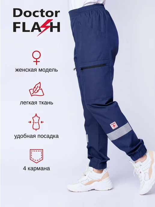 ДОКТОР ФЛЕШ Брюки медицинские летние Скорая Помощь Амбуланс, синий