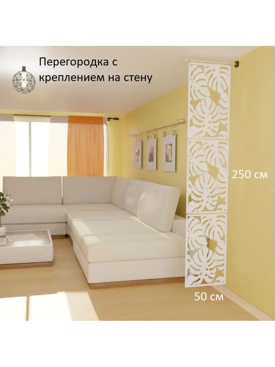 Ширма перегородка для зонирования 250х50. 3 панели