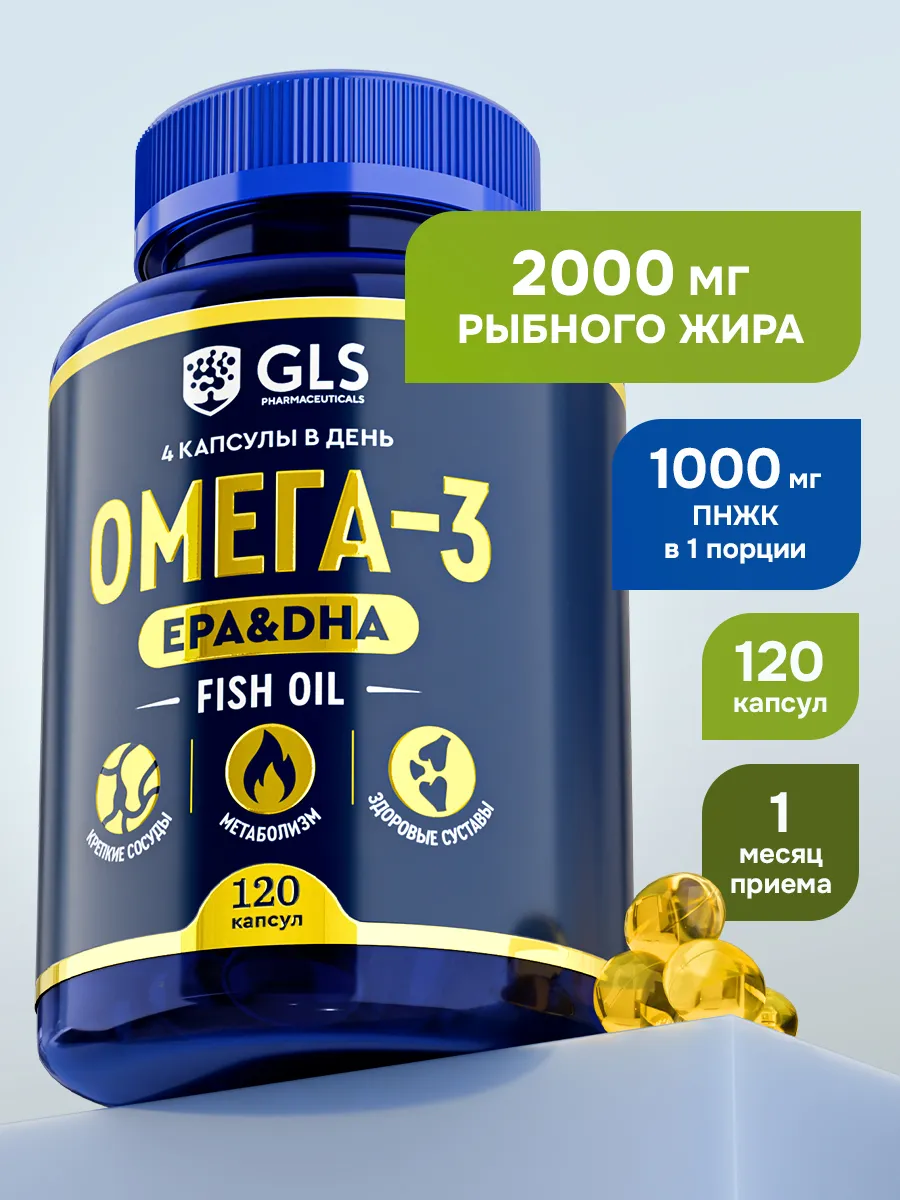 Омега 3 1000 мг, рыбий жир, 120 капсул