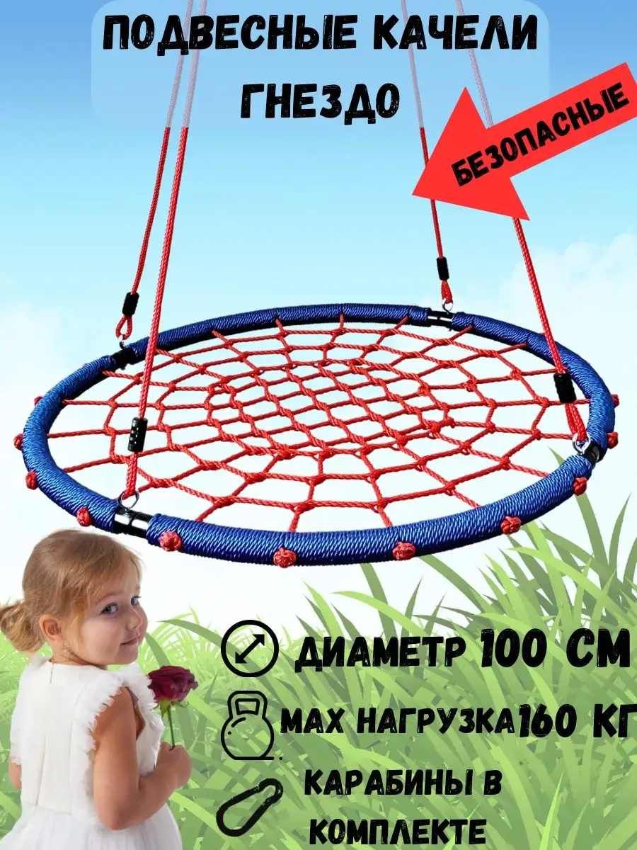 Качели гнездо паутинка 100...