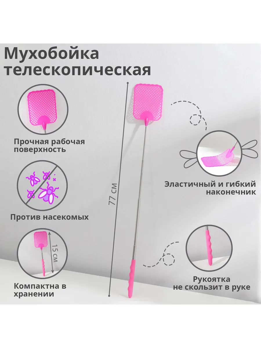 Мухобойка