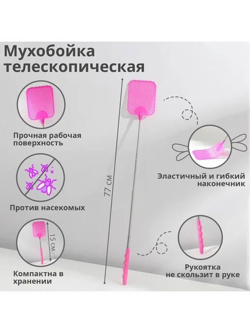SKYPHOS Мухобойка телескопическая 26-70, микс, вариант