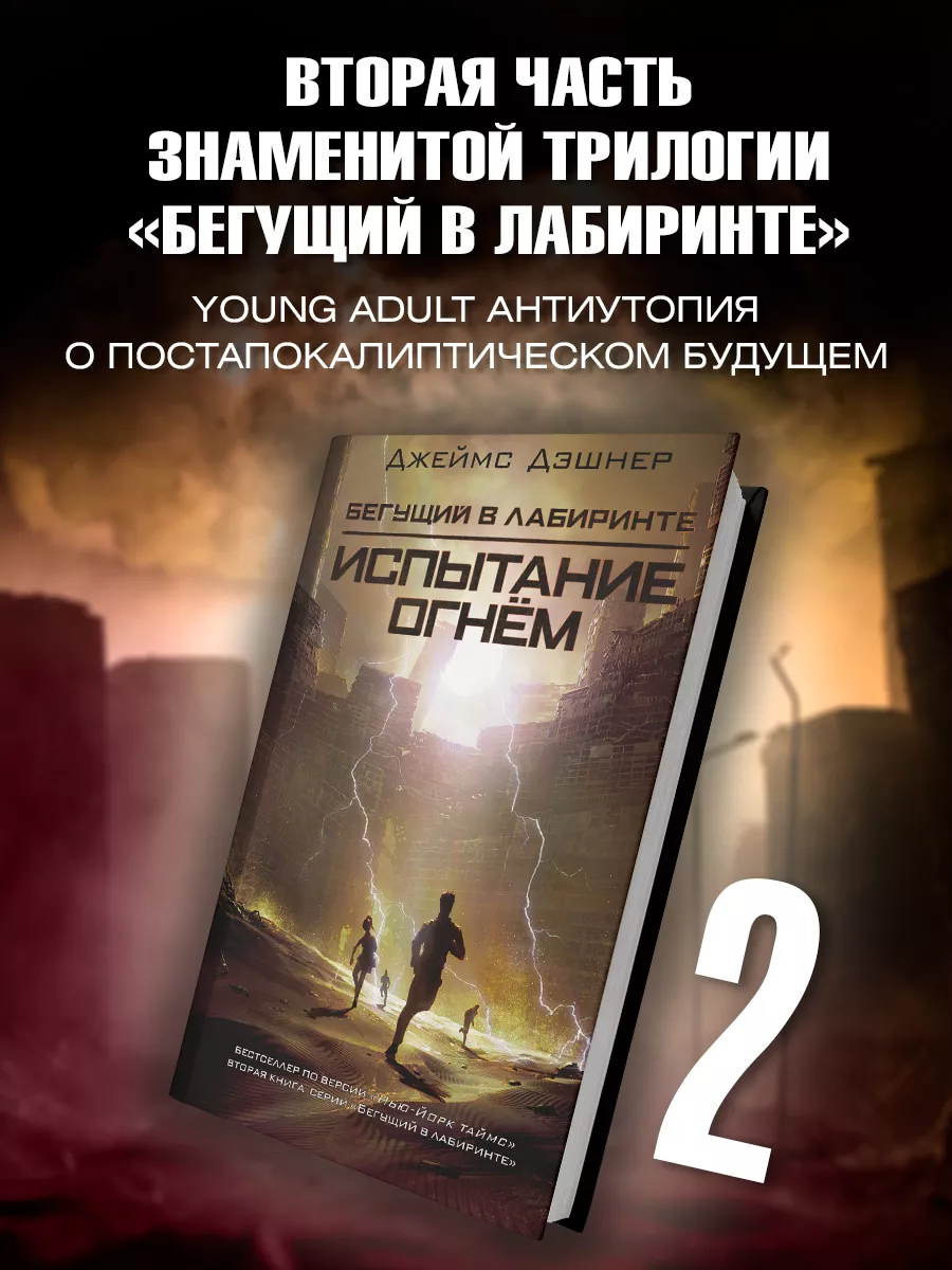 Испытание огнем