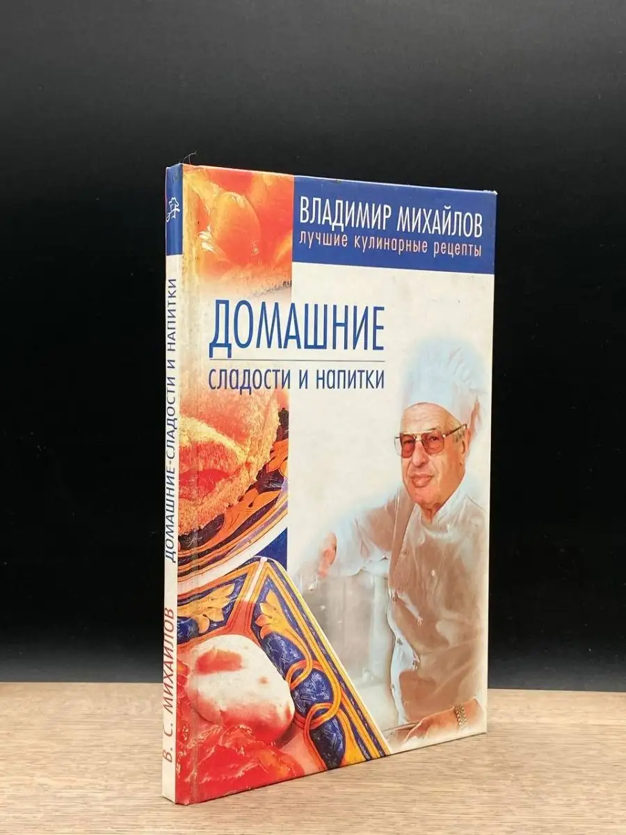 Домашние сладости и напитки