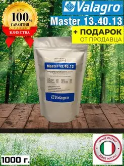 Удобрения Мастер (Master) 13-40-13 Valagro 155776990 купить за 803 ₽ в интернет-магазине Wildberries