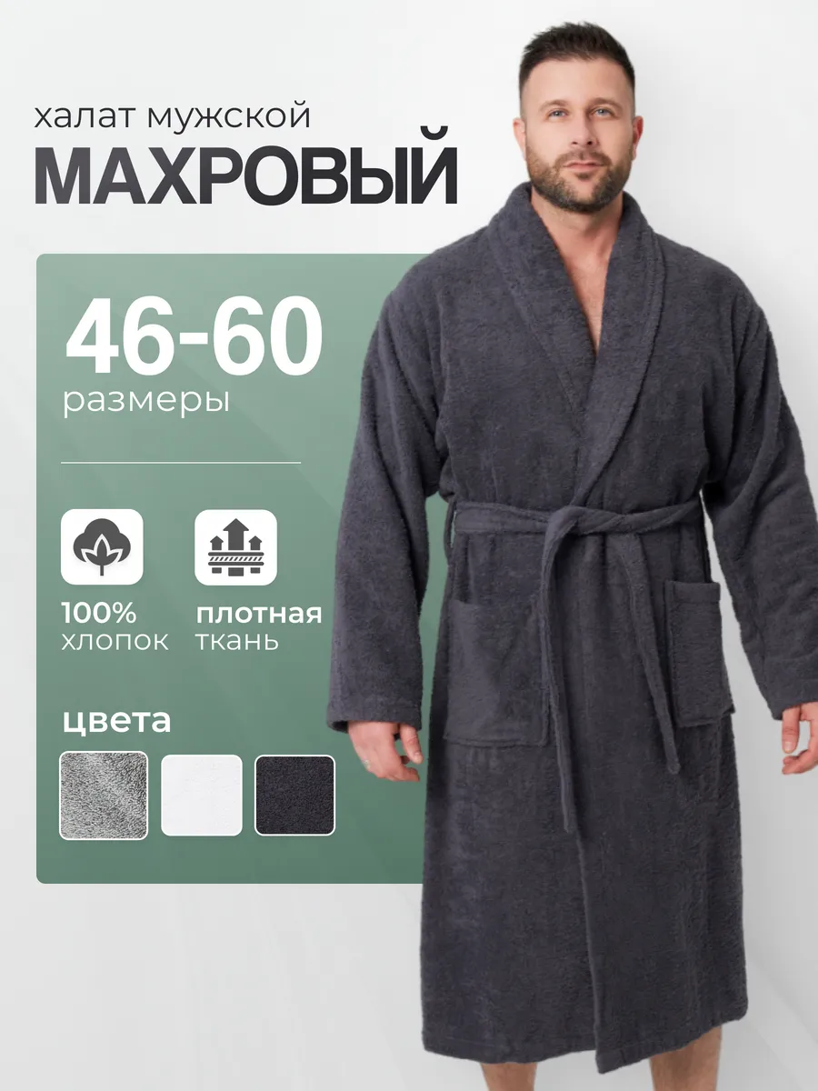 Халат мужской махровый...