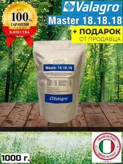 Удобрения Мастер (Master) 18-18-18 Valagro 155777639 купить за 746 ₽ в интернет-магазине Wildberries