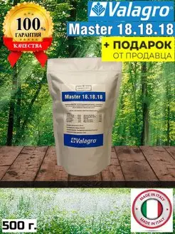 Удобрения Мастер (Master) 18-18-18 Valagro 155777640 купить за 442 ₽ в интернет-магазине Wildberries