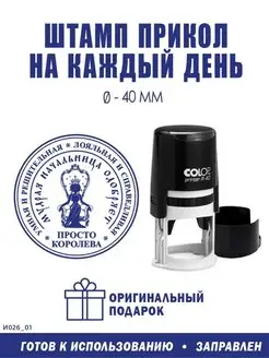 Печать "Мудрая начальница" ShopShow 155777648 купить за 545 ₽ в интернет-магазине Wildberries