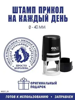 Печать "Просто королева" ShopShow 155777654 купить за 545 ₽ в интернет-магазине Wildberries