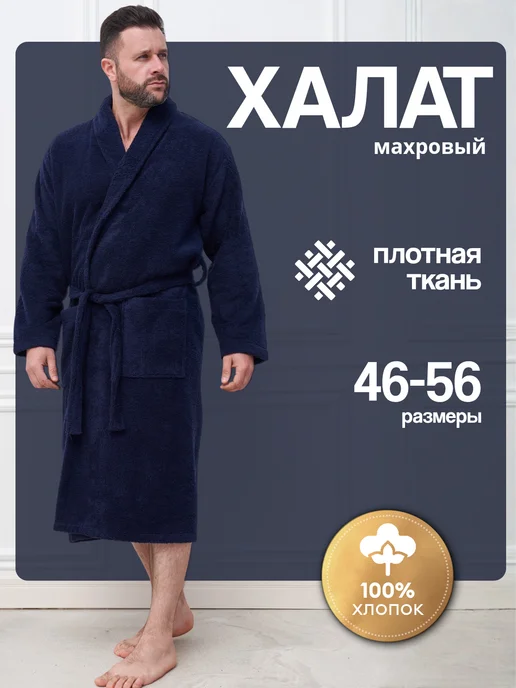 Халат мужской махровый банный домашний хлопок длинный мягкий, синий