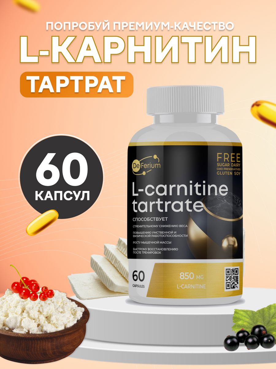 L carnitine капсулы