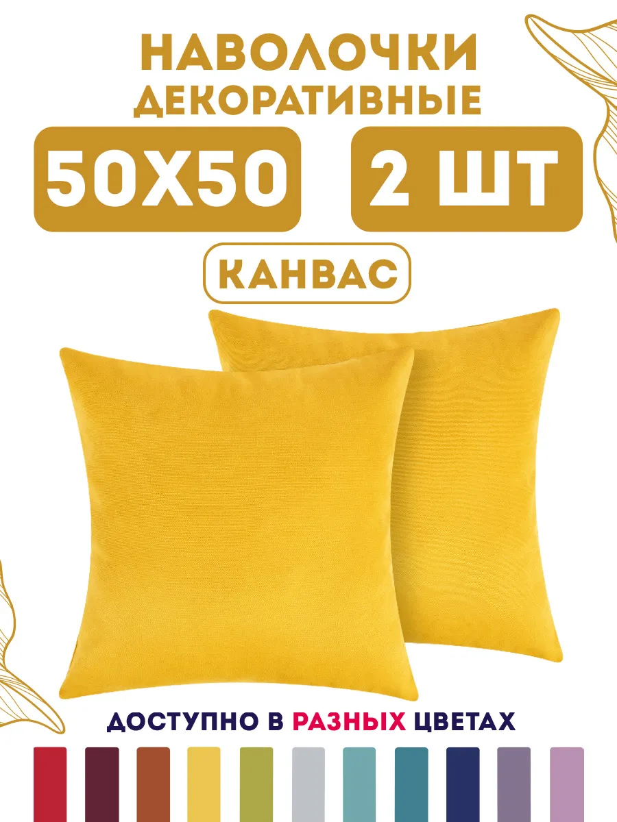 Наволочки декоративные...